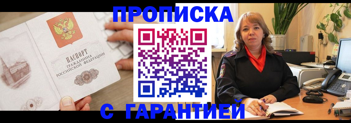 временная прописка в Лысково