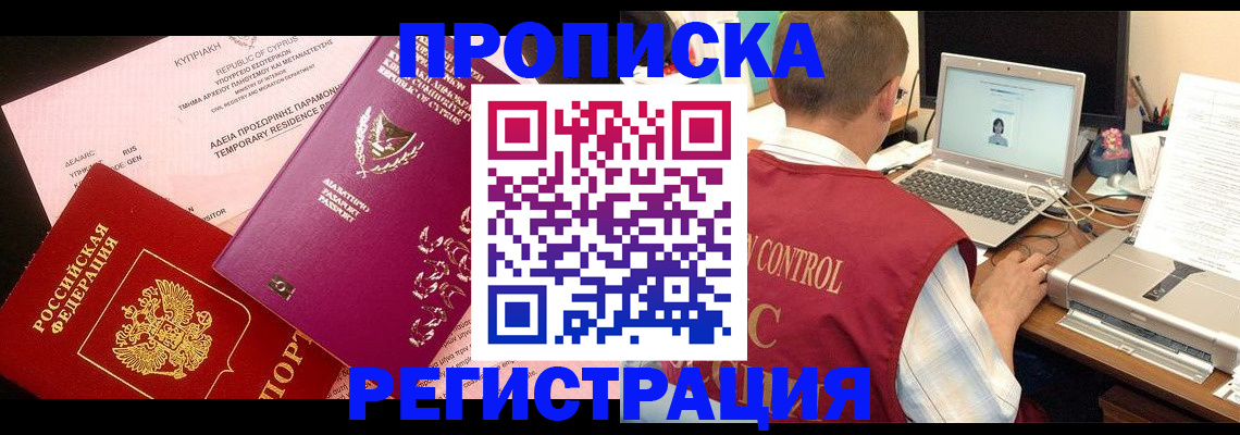прописка для военкомата в Лысково