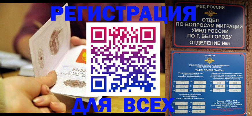 прописка для работы в Лысково