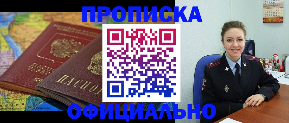 временная регистрация недорого в Лысково