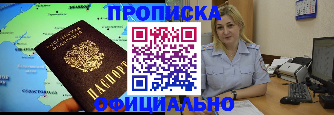 где прописаться в Лысково